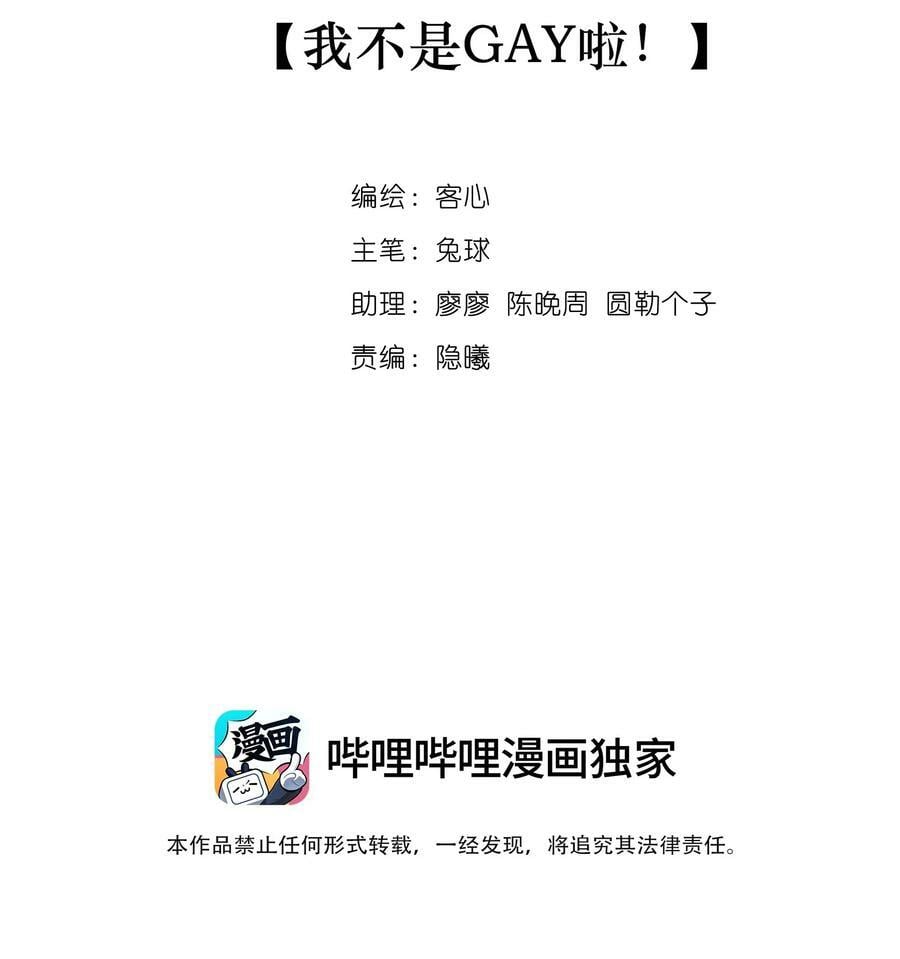 我家偶像有点不对劲漫画,146 我不是GAY啦！2图