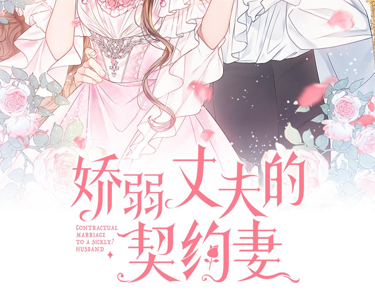 娇弱丈夫的契约妻漫画下拉式漫画,第50话 意外的拥抱2图