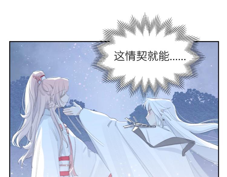 叫声尊主我听听漫画,第2话 白师弟～公主抱！2图