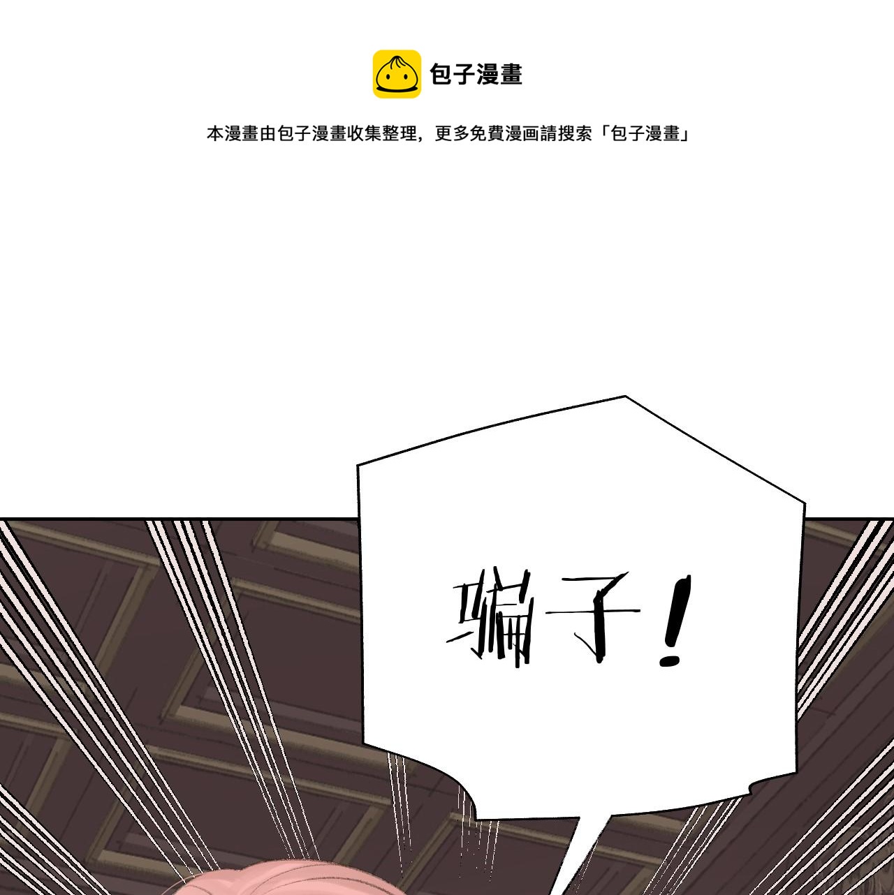 叫声尊主我听听漫画,第9话 真正的敌人1图