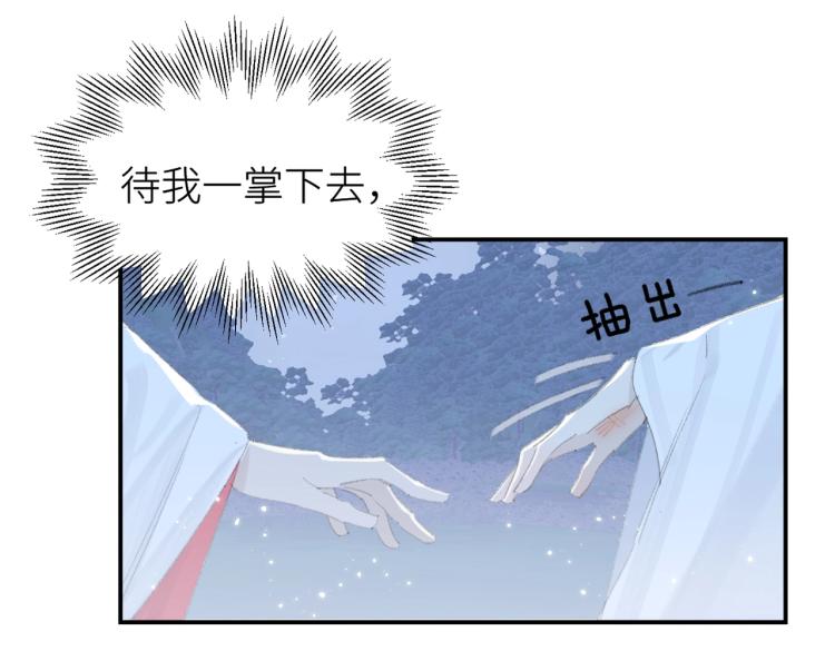 叫声尊主我听听漫画,第2话 白师弟～公主抱！1图