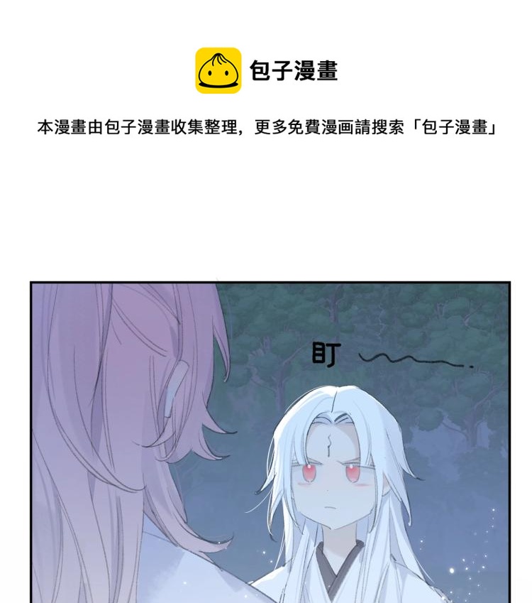 叫声尊主我听听漫画,第2话 白师弟～公主抱！1图