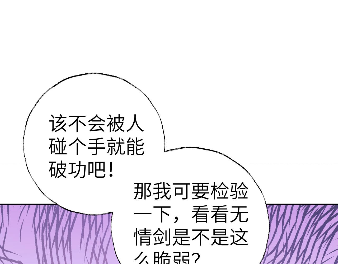 叫声尊主我听听漫画,第33话我做错什么了吗？1图