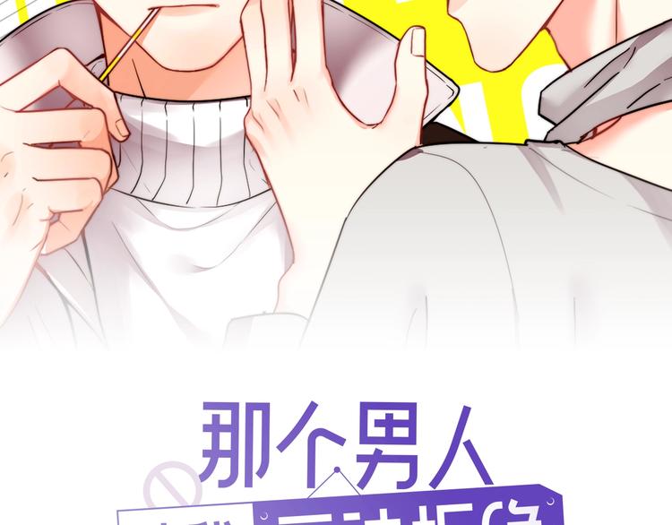 那个男人让我无法拒绝漫画在线看漫画,第31话 难道你一直在玩我？2图