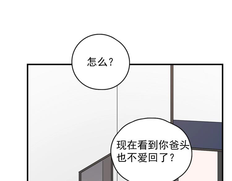 那个男人让我无法拒绝漫画漫画,第5话 想什么来什么2图