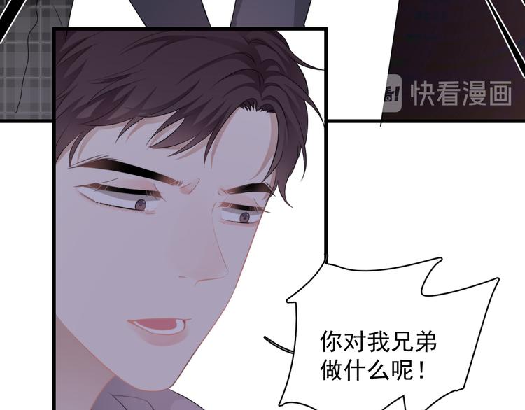 那个男人让我无法拒绝谁是0漫画,第23话 他们到底是什么关系1图