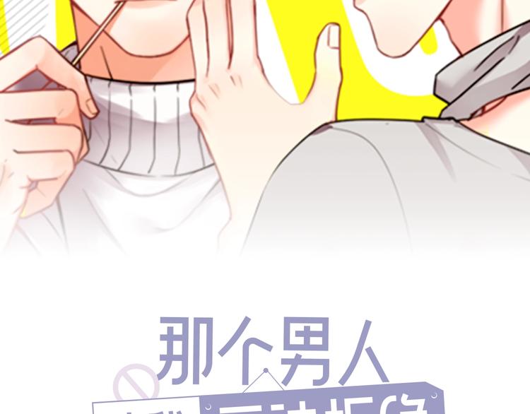 那个男人让我无法拒绝漫画,第14话 突然的拥抱2图