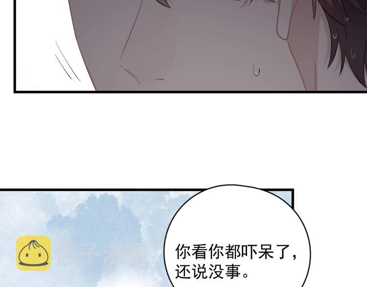 那个男人让我无法拒绝谁是0漫画,第15话 小迷糊1图