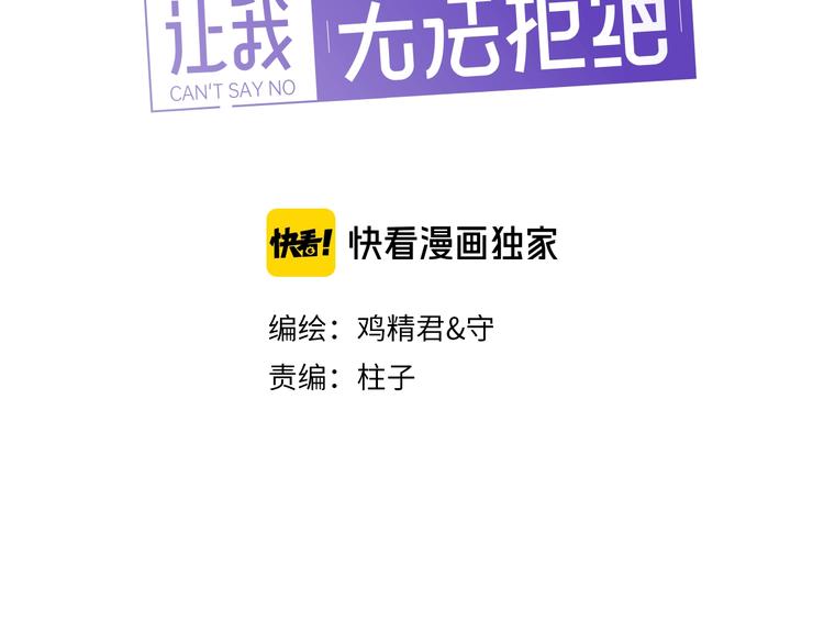 那个男人让我无法拒绝免费漫画下拉式漫画,第37话 那个男人有什么魔力？1图