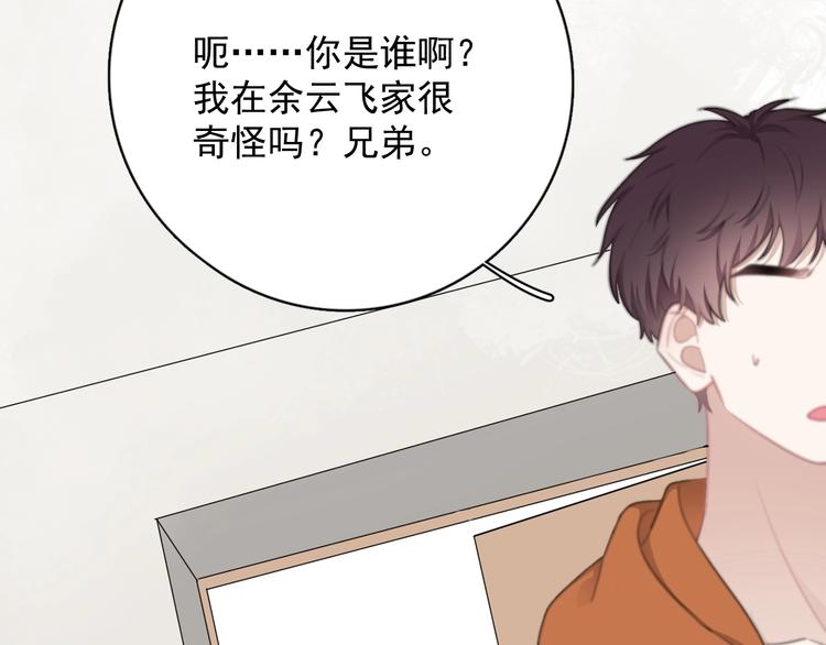 那个男人让我无法拒绝免费阅读全集下拉式奇妙漫画漫画,第10话 不许碰他！2图