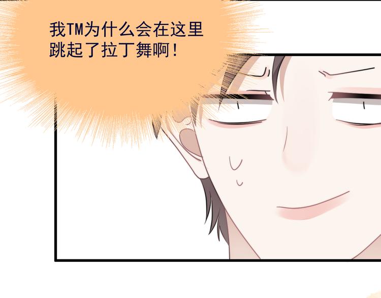 那个男人让我无法拒绝漫画,第39话 说说你俩的关系吧？1图