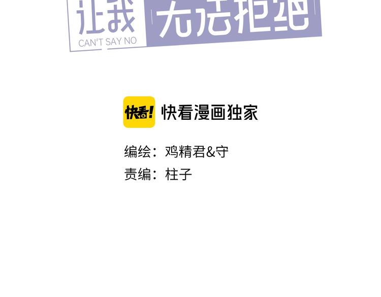 那个男人让我无法拒绝广播剧漫画,第6话 添加好友➡️闪避好友1图