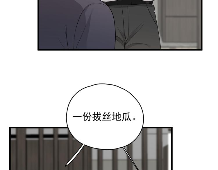 那个男人让我无法拒绝小说免费漫画,第45话 心结2图