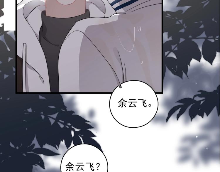 那个男人让我无法拒绝谁是0漫画,第15话 小迷糊1图