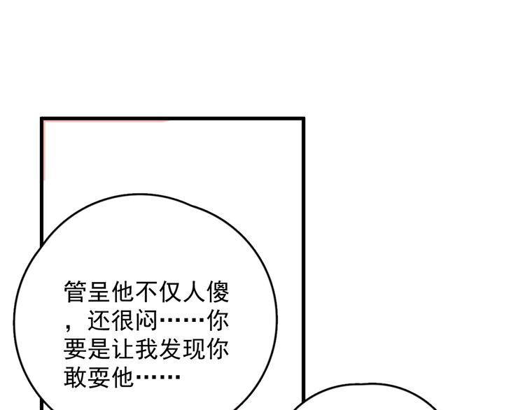 那个男人让我无法拒绝漫画,第40章 我居然扑在情敌怀里？1图