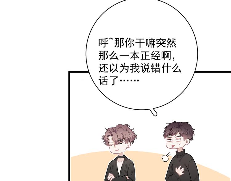 那个男人让我无法拒绝小说简介漫画,第26话 被发现的小秘密2图