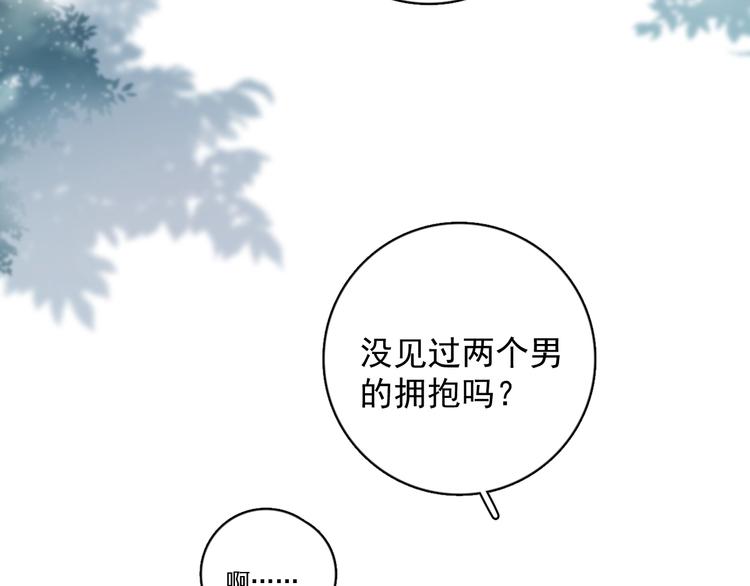 那个男人让我无法拒绝广播剧漫画,第6话 添加好友➡️闪避好友1图