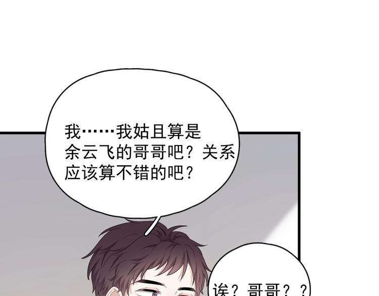 那个男人让我无法拒绝免费阅读漫画,第17话 八卦来了2图