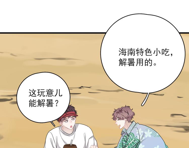 那个男人让我无法拒绝漫画完整漫画,番外 约定之旅1图