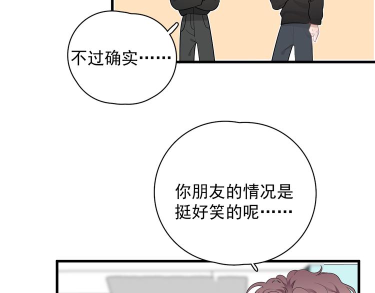 那个男人让我无法拒绝小说简介漫画,第26话 被发现的小秘密1图