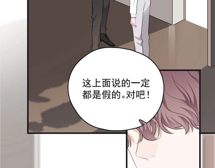 那个男人让我无法拒绝漫画完整漫画,第18话 八卦的源头2图