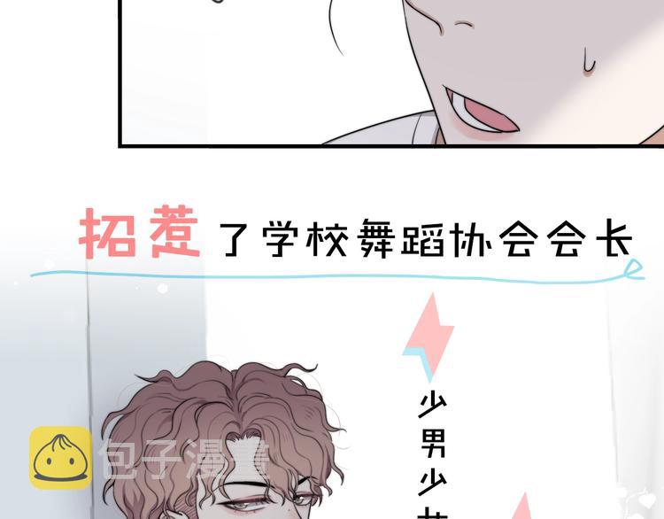 那个男人让我无法拒绝小说简介漫画,序章：你被盯上了~2图