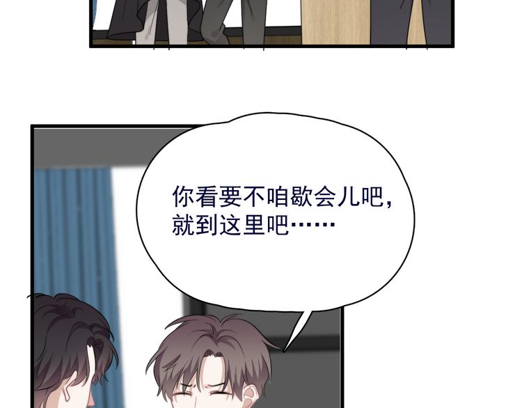 那个男人让我无法拒绝漫画,第39话 说说你俩的关系吧？2图