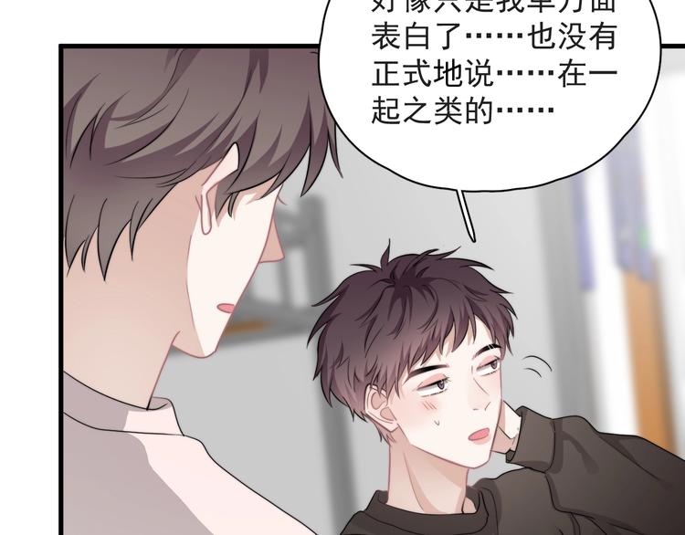 那个男人让我无法拒绝谁是0漫画,第38话 莫不是海王？2图