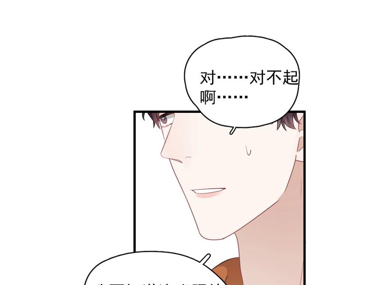 那个男人让我无法拒绝txt漫画,第9话 最可爱的豆豆！2图