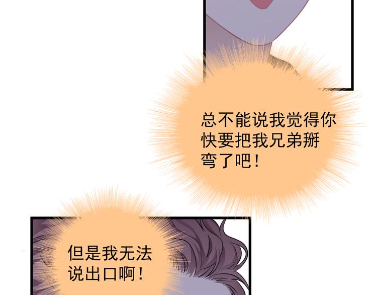 那个男人让我无法拒绝漫画漫画,第22话 开始变得奇怪了1图