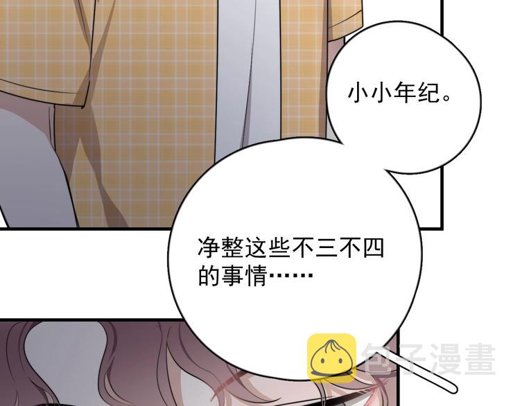 那个男人让我无法拒绝漫画漫画,第5话 想什么来什么2图