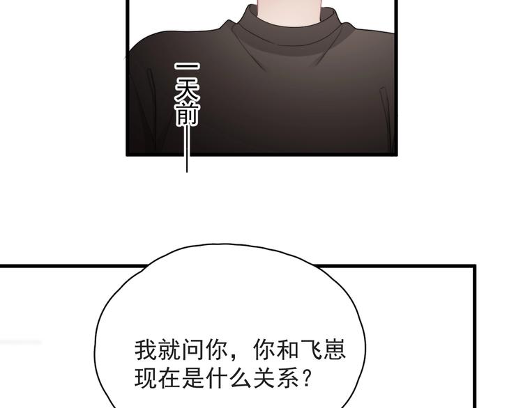 那个男人让我无法拒绝原著漫画,第38话 莫不是海王？1图