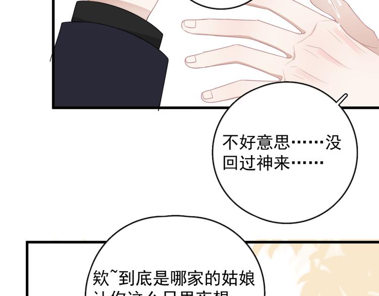 那个男人让我无法拒绝小说简介漫画,第20话 兄弟你是谁？1图