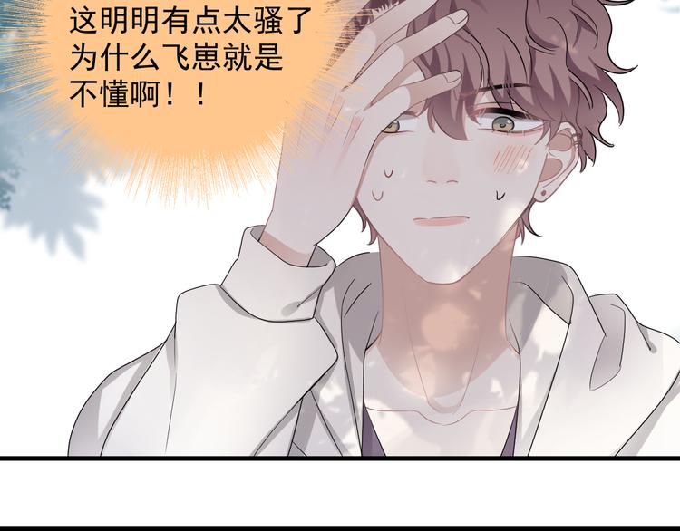 那个男人让我无法拒绝漫画在线看漫画,番外 灵魂互换后续2图