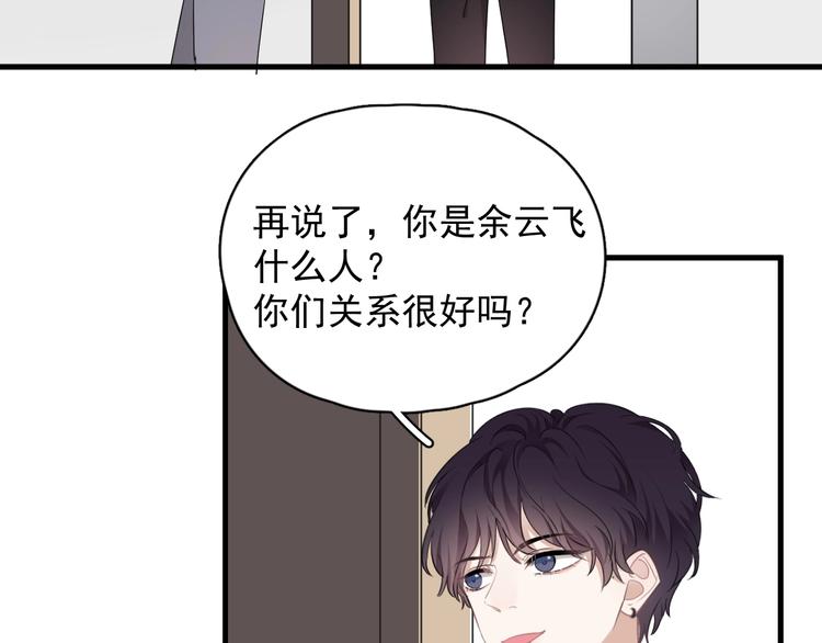 那个男人让我无法拒绝免费阅读漫画,第17话 八卦来了2图