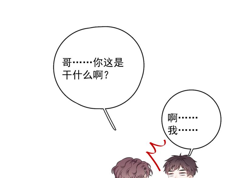 那个男人让我无法拒绝小说免费漫画,第20话 兄弟你是谁？2图