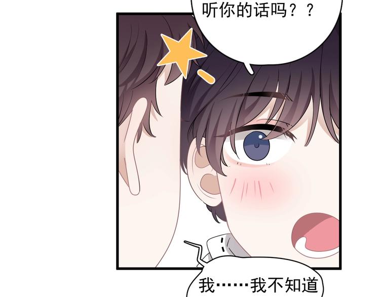 那个男人让我无法拒绝小说简介漫画,第17话 八卦来了2图