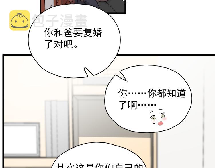 那个男人让我无法拒绝免费看漫画,第42话 你想不想……1图