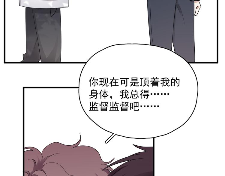 那个男人让我无法拒绝原著漫画,番外 灵魂互换后续1图