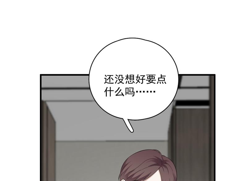 那个男人让我无法拒绝小说免费漫画,第45话 心结2图