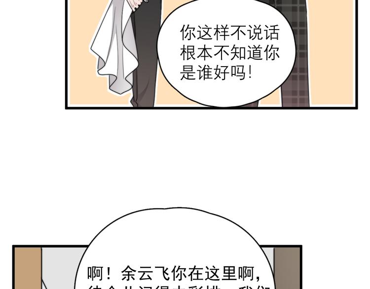 那个男人让我无法拒绝小说简介漫画,第21话 只是兄弟情？1图