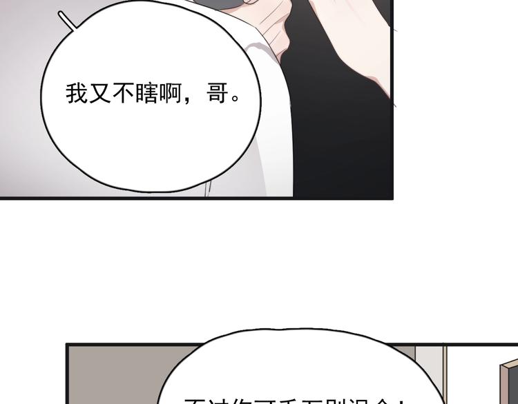 那个男人让我无法拒绝漫画完整漫画,第18话 八卦的源头2图