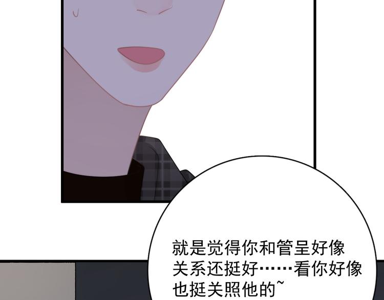 那个男人让我无法拒绝漫画漫画,第22话 开始变得奇怪了1图