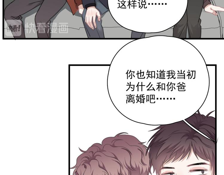 那个男人让我无法拒绝免费看漫画,第42话 你想不想……1图