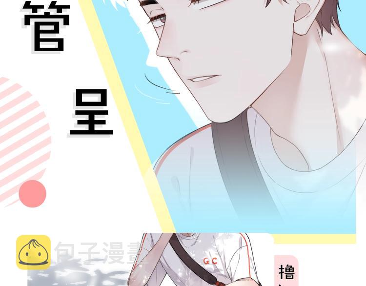 那个男人让我无法拒绝漫画在线看漫画,序章：你被盯上了~2图