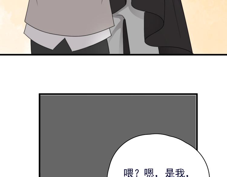 那个男人让我无法拒绝漫画,第39话 说说你俩的关系吧？2图