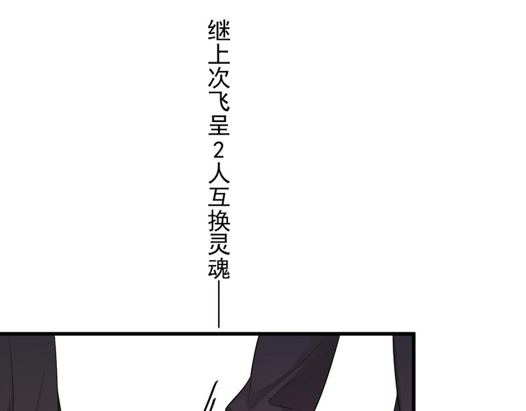 那个男人让我无法拒绝漫画在线看漫画,番外 灵魂互换后续1图