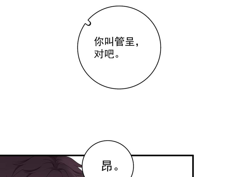 那个男人让我无法拒绝完整版漫画,第17话 八卦来了2图