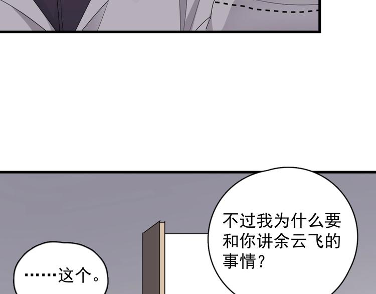 那个男人让我无法拒绝免费阅读漫画,第17话 八卦来了2图