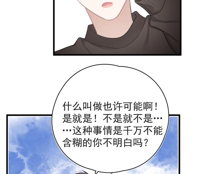 那个男人让我无法拒绝广播剧漫画,第38话 莫不是海王？2图